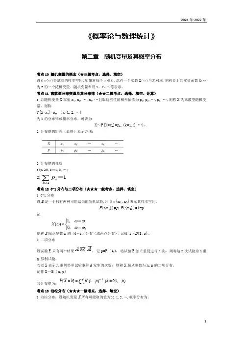 《概率论与数理统计》第二章考点手册