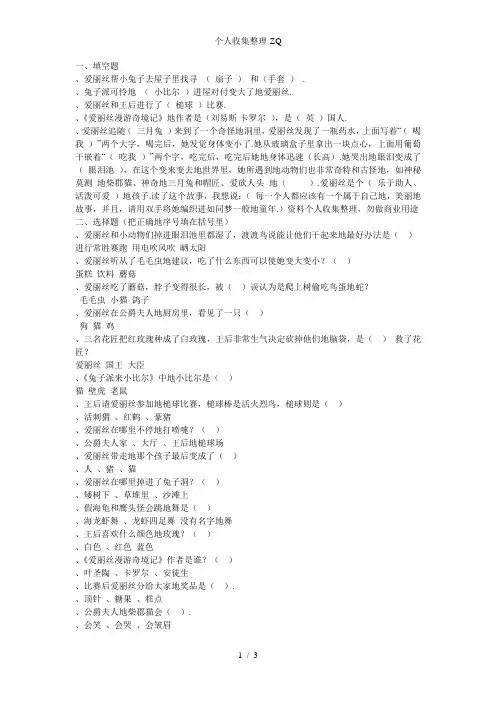 《爱丽丝漫游仙境》阅读测试及答案