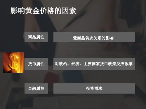黄金投资基本面分析一