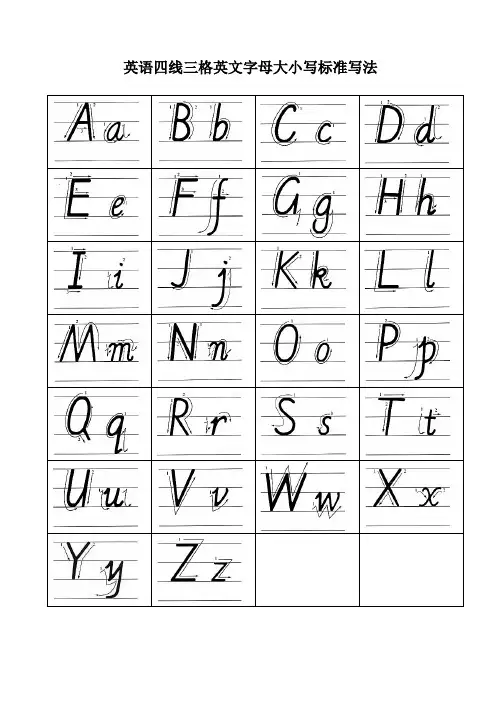 英语四线三格英文字母大小写标准写法