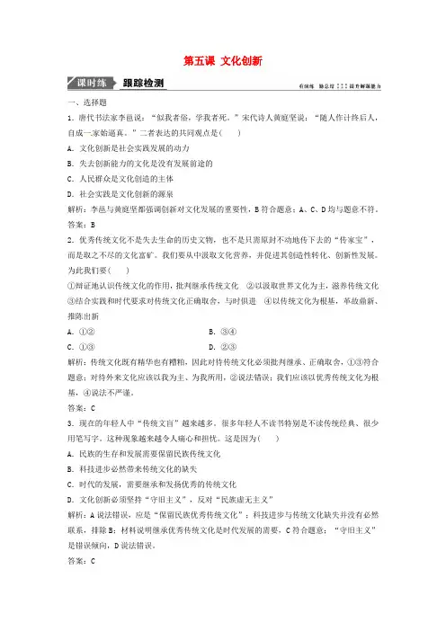 2018年高考政治一轮复习 第三部分 第二单元 文化传承与创新 第五课 文化创新课时作业