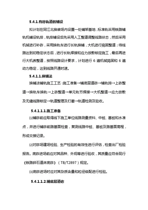 有砟轨道施工工艺