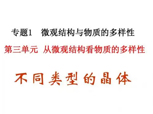 不同类型的晶体