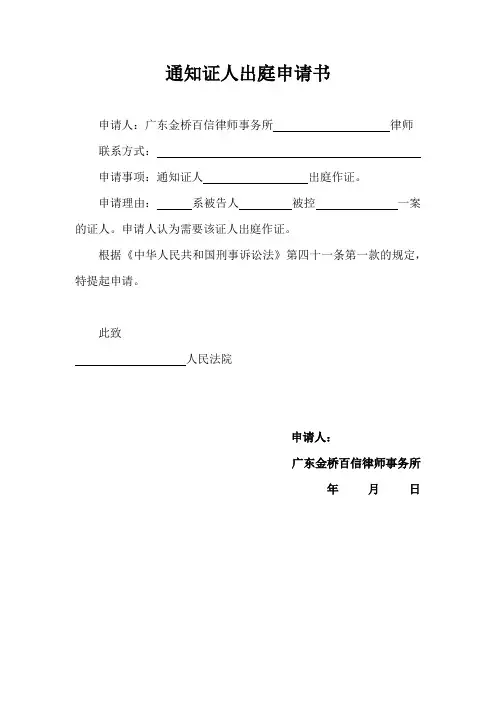 10、通知证人出庭申请书(刑事)