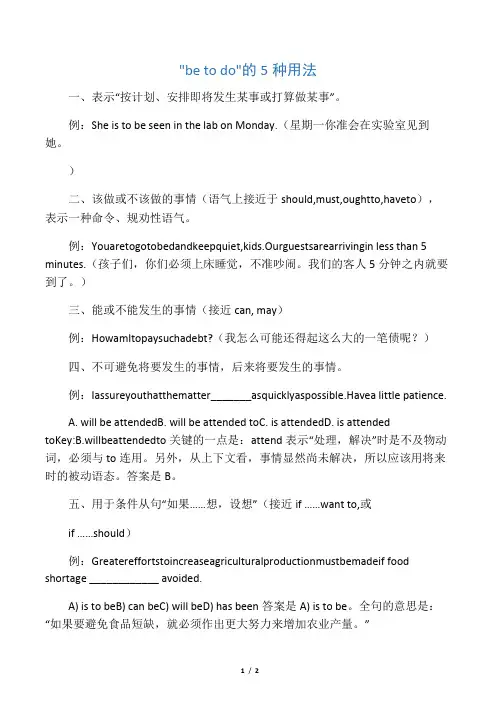 be to do的5种用法
