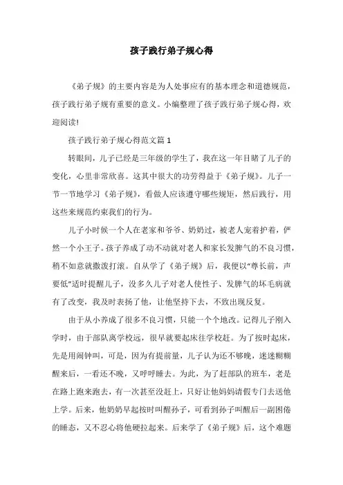 孩子践行弟子规心得
