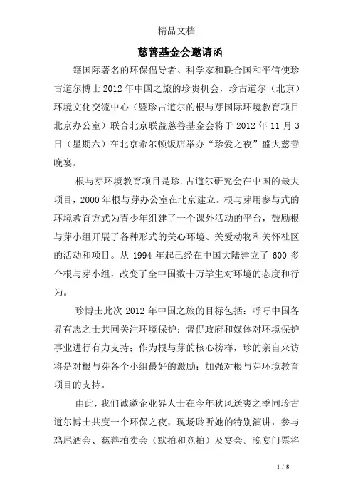 慈善基金会邀请函