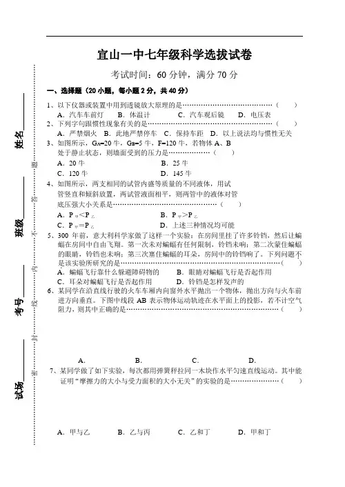 宜山一中七年级科学选拔试卷-林琦