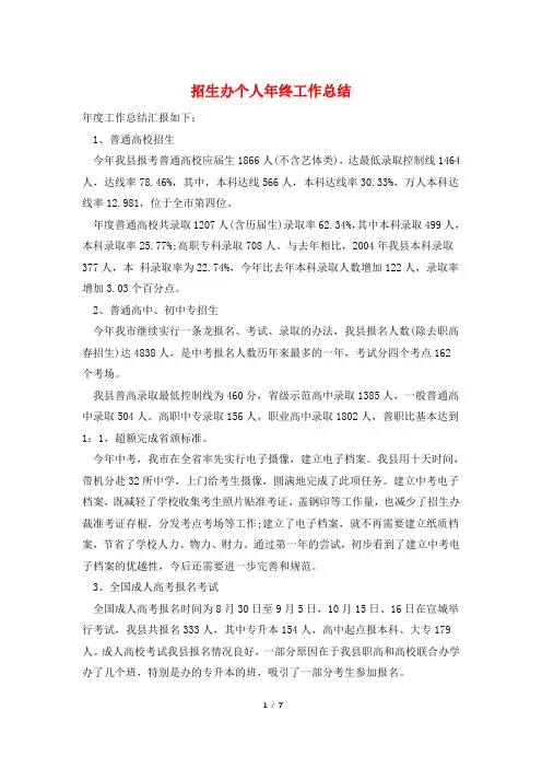 招生办个人年终工作总结