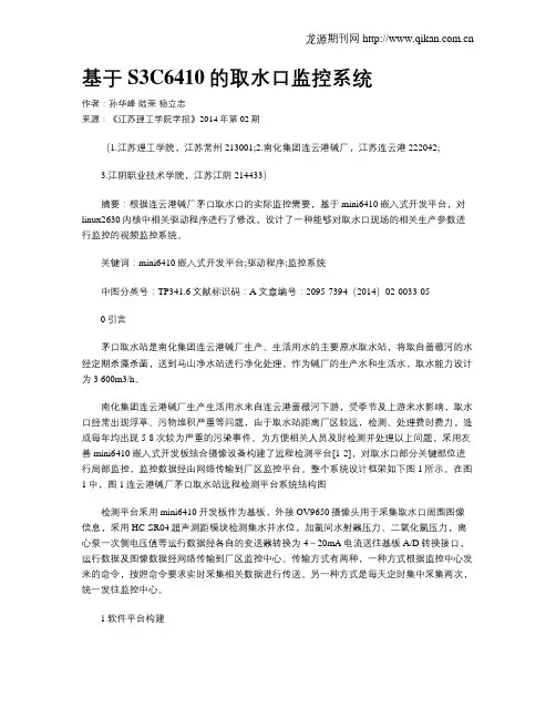 基于S3C6410的取水口监控系统