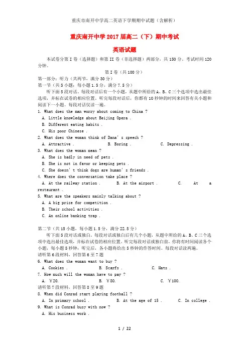 重庆市南开中学高二英语下学期期中试题(含解析)