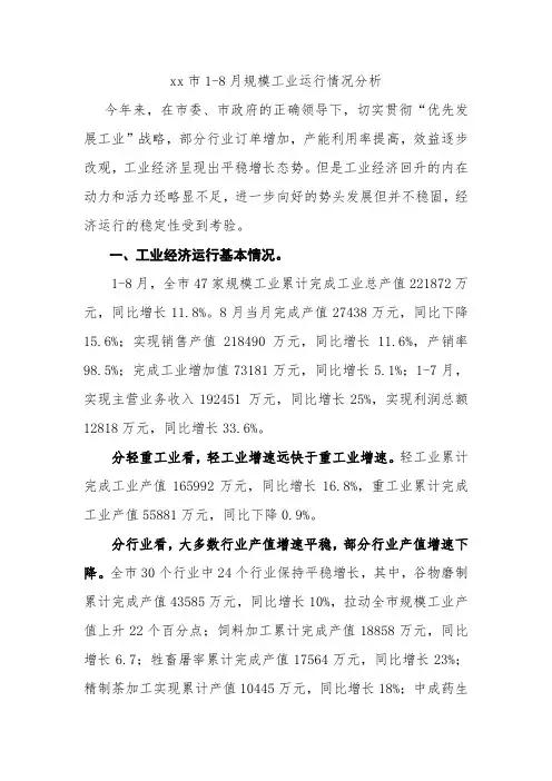 规模工业运行情况分析
