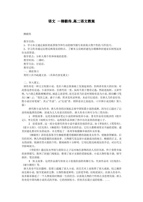 语文 -柳毅传_高二语文教案