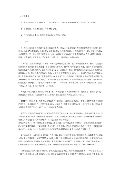 公务员考试申论模拟试卷农民工就业
