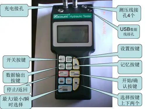 液压测试仪使用