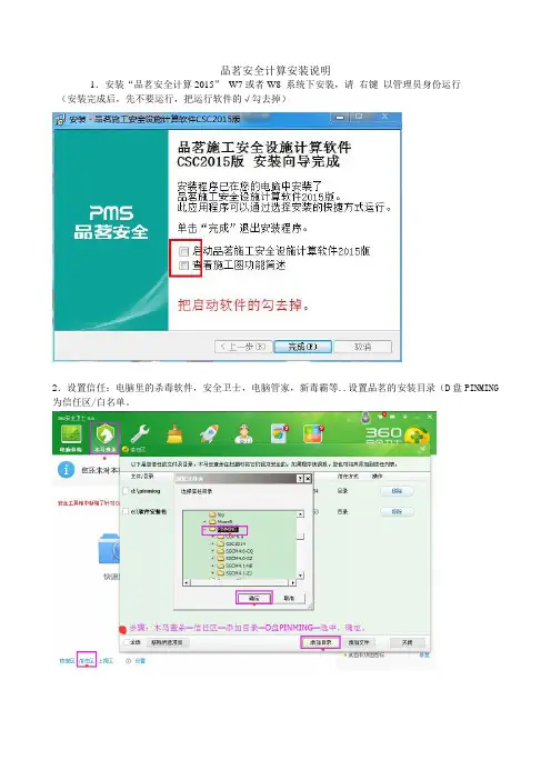 品茗安全安装说明(必看)