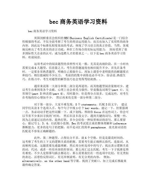 bec商务英语学习资料