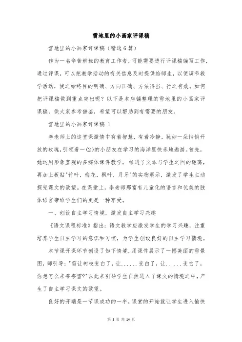 雪地里的小画家评课稿