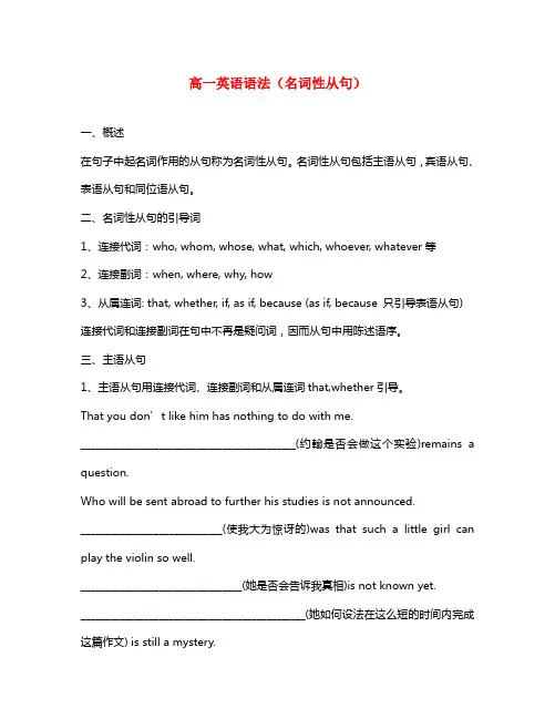 浙江省高中英语 语法名词性从句教案 新人教版必修3