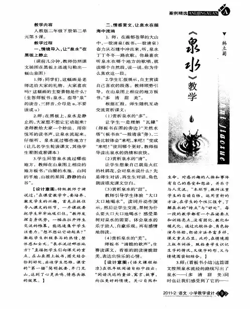 《泉水》教学