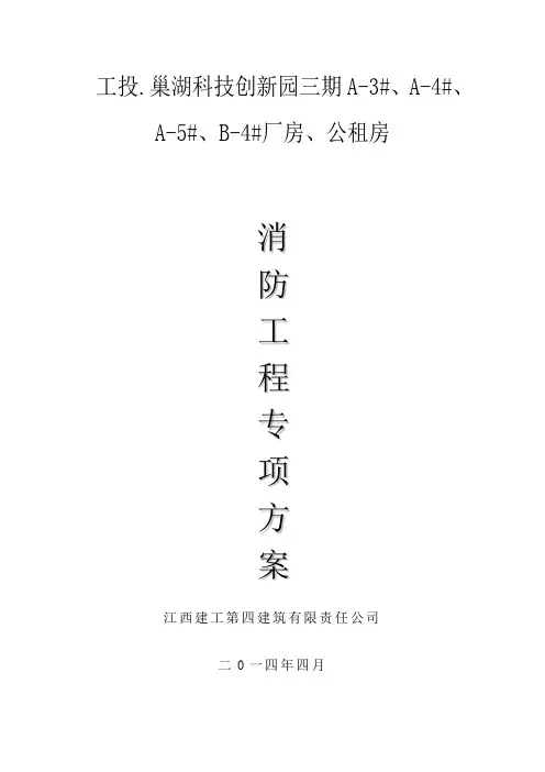 消防工程施工方案