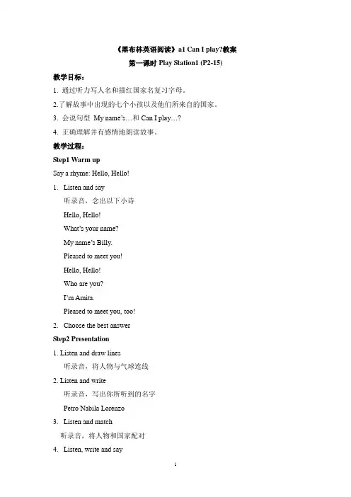 黑布林英语阅读教案
