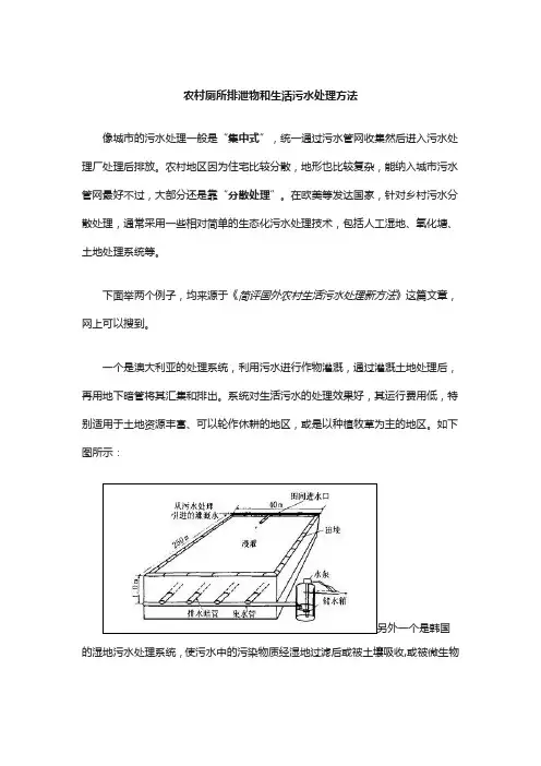 农村厕所排泄物和生活污水处理方法