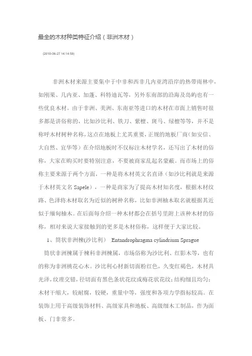 木材种类特征介绍 非洲木材