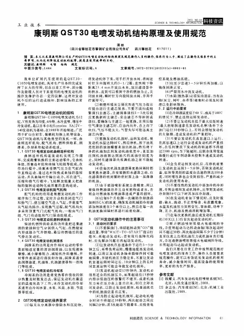 康明斯QST30电喷发动机结构原理及使用规范