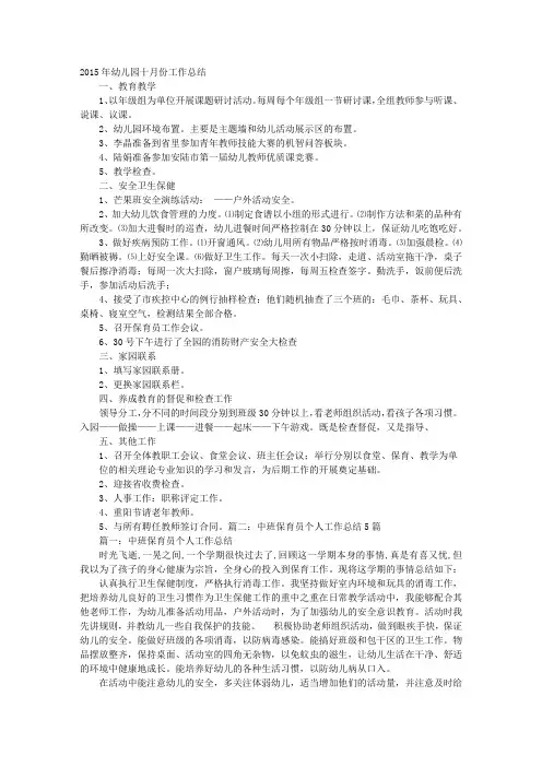中班保育员十月份工作总结