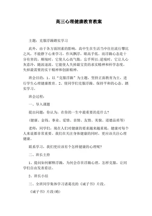 高三心理健康教育教案