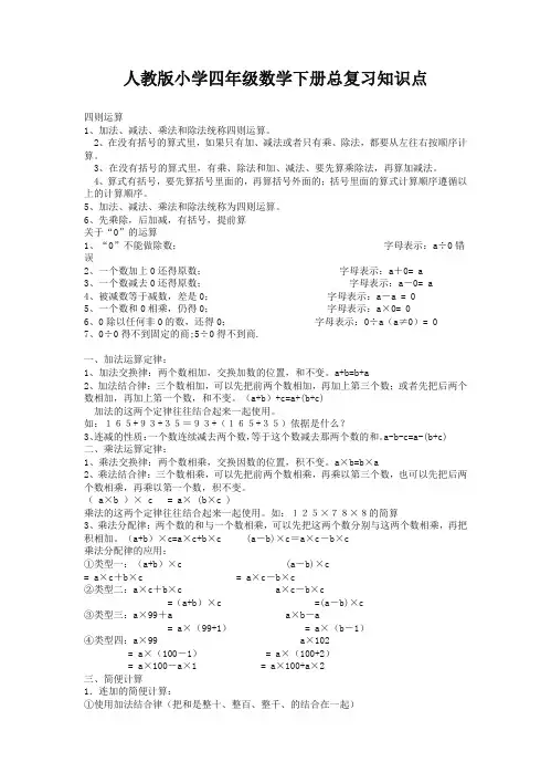最新人教版小学四年级数学下册总复习知识点
