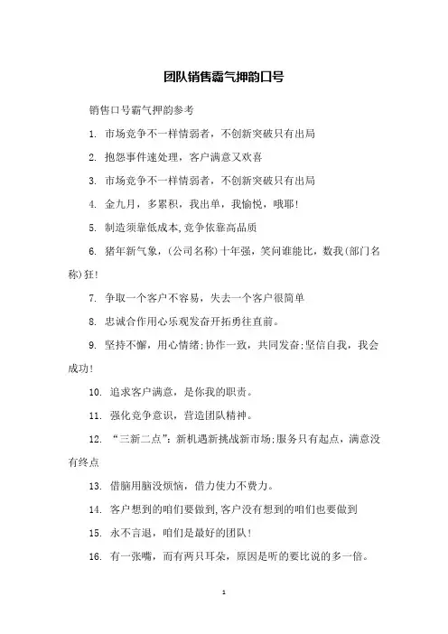 团队销售霸气押韵口号