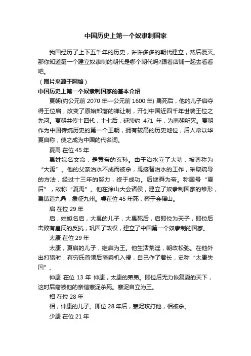 中国历史上第一个奴隶制国家