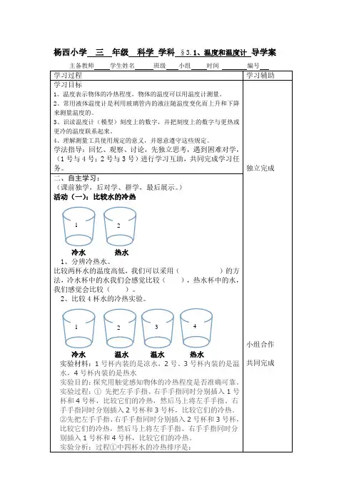 教科版三年级科学下册第三单元温度与水的变化导学案
