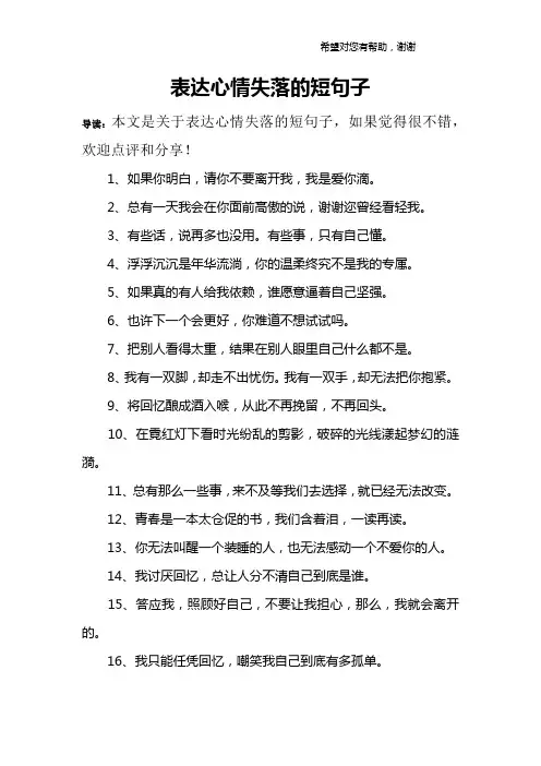 表达心情失落的短句子