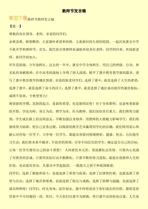 教师节发言稿