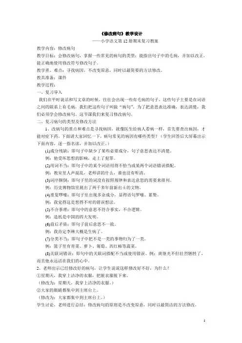 《修改病句》的教学设计