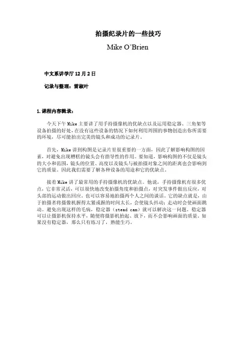 拍摄纪录片的一些技巧