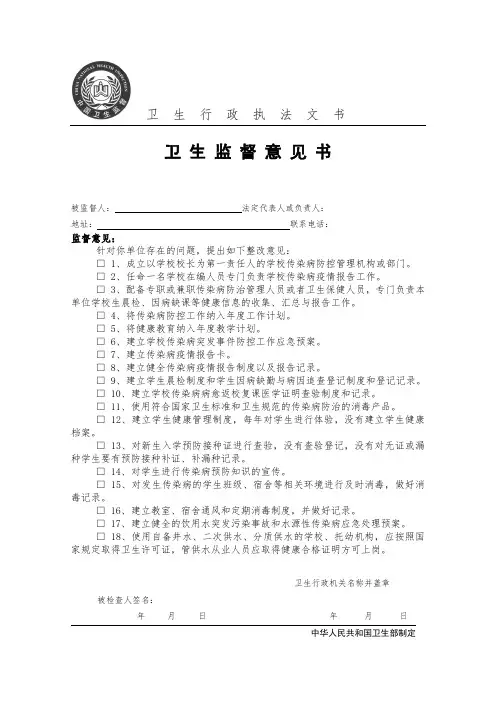 学校卫生监督意见书