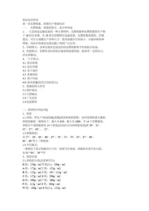 纸箱知识培训