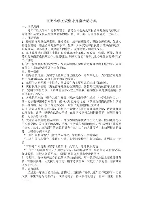 留守儿童活动方案