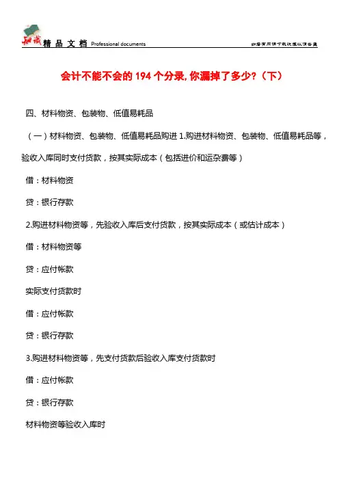会计不能不会的194个分录,你漏掉了多少-(下)【推荐文章】