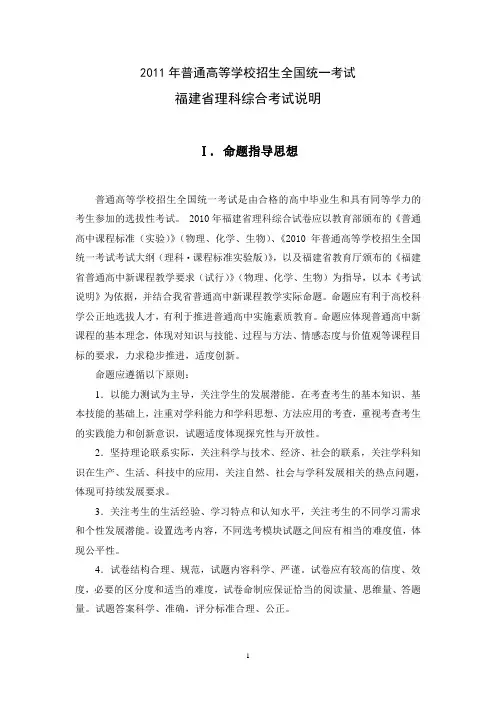 2011年普通高等学校招生全国统一考试福建省理科综合考试说明