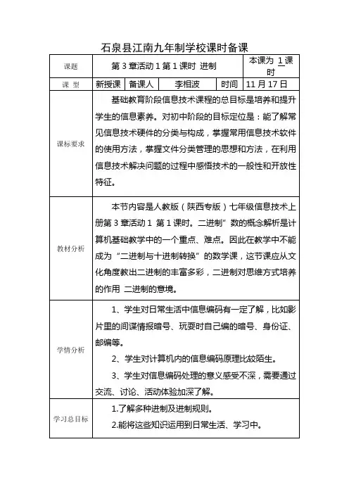 七年级第3章活动1第1课时《进制》