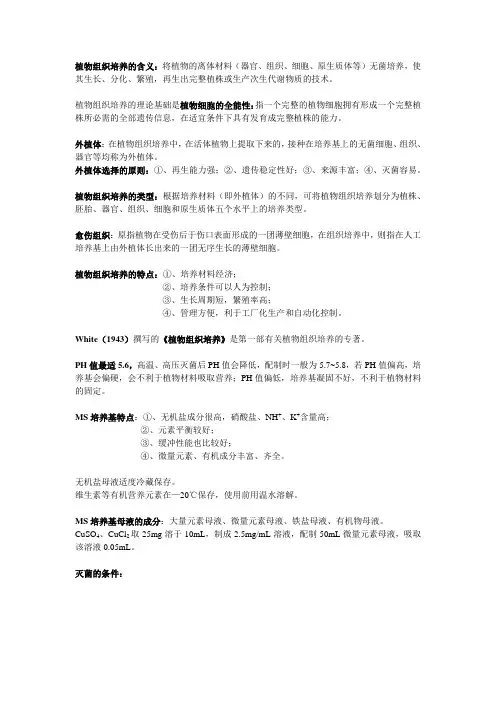 植物组织培养