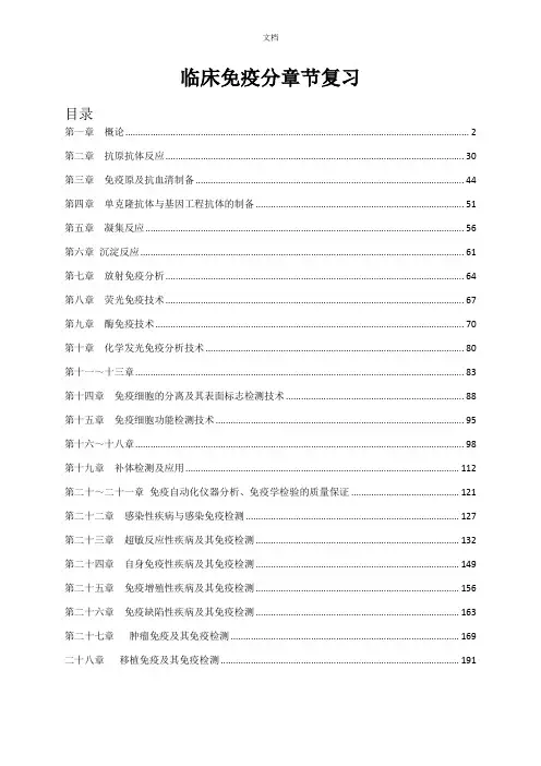 免疫学与免疫学检验基础测试题
