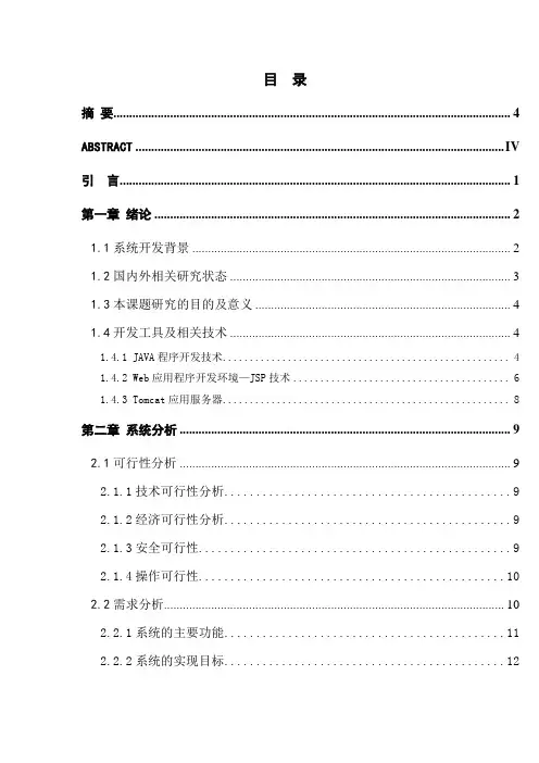 餐饮管理系统(论文_JSP_JAVA毕业设计) 精品