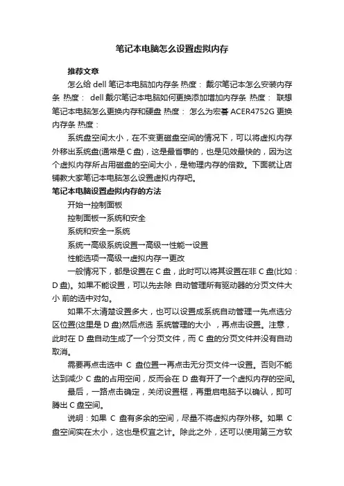 笔记本电脑怎么设置虚拟内存
