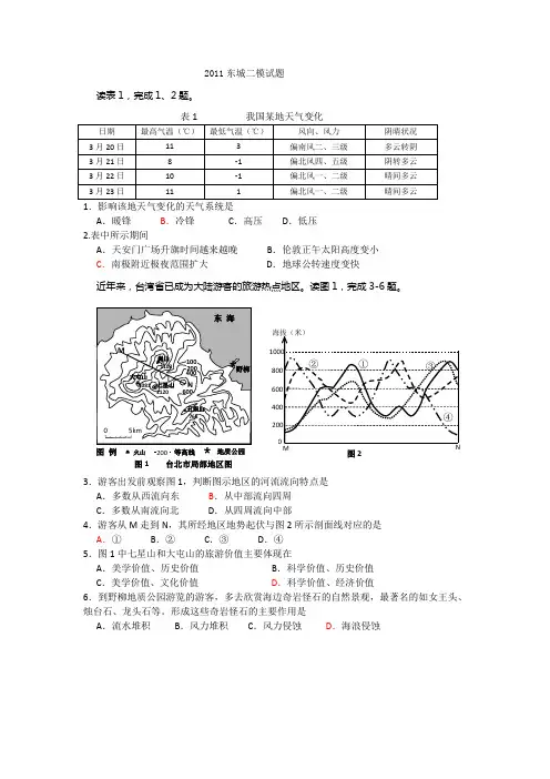 2011年东城区高三二模文综试题及答案(地理)